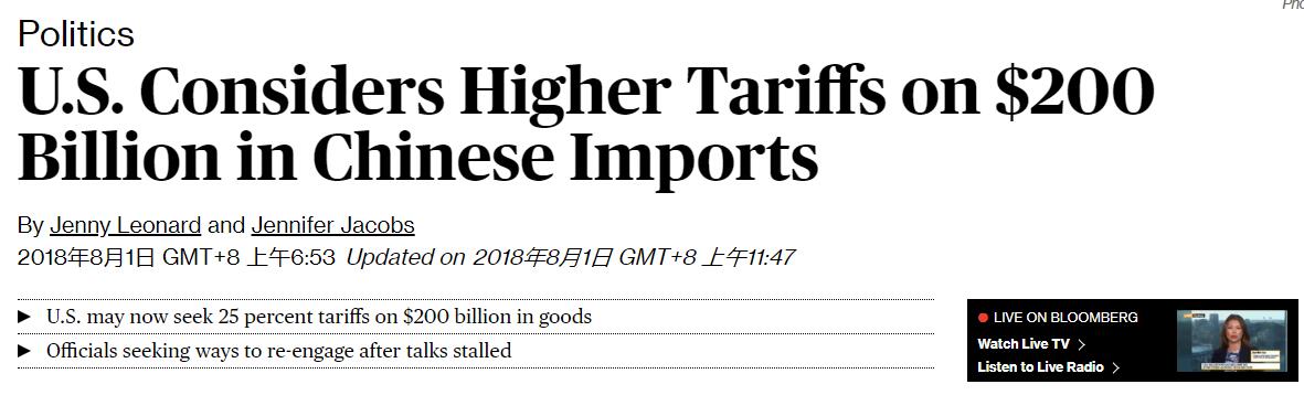 美国欲再上调中国商品关税 这回是25%！